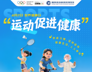 世界健康日丨以运动为抓手，推动健康服务新模式