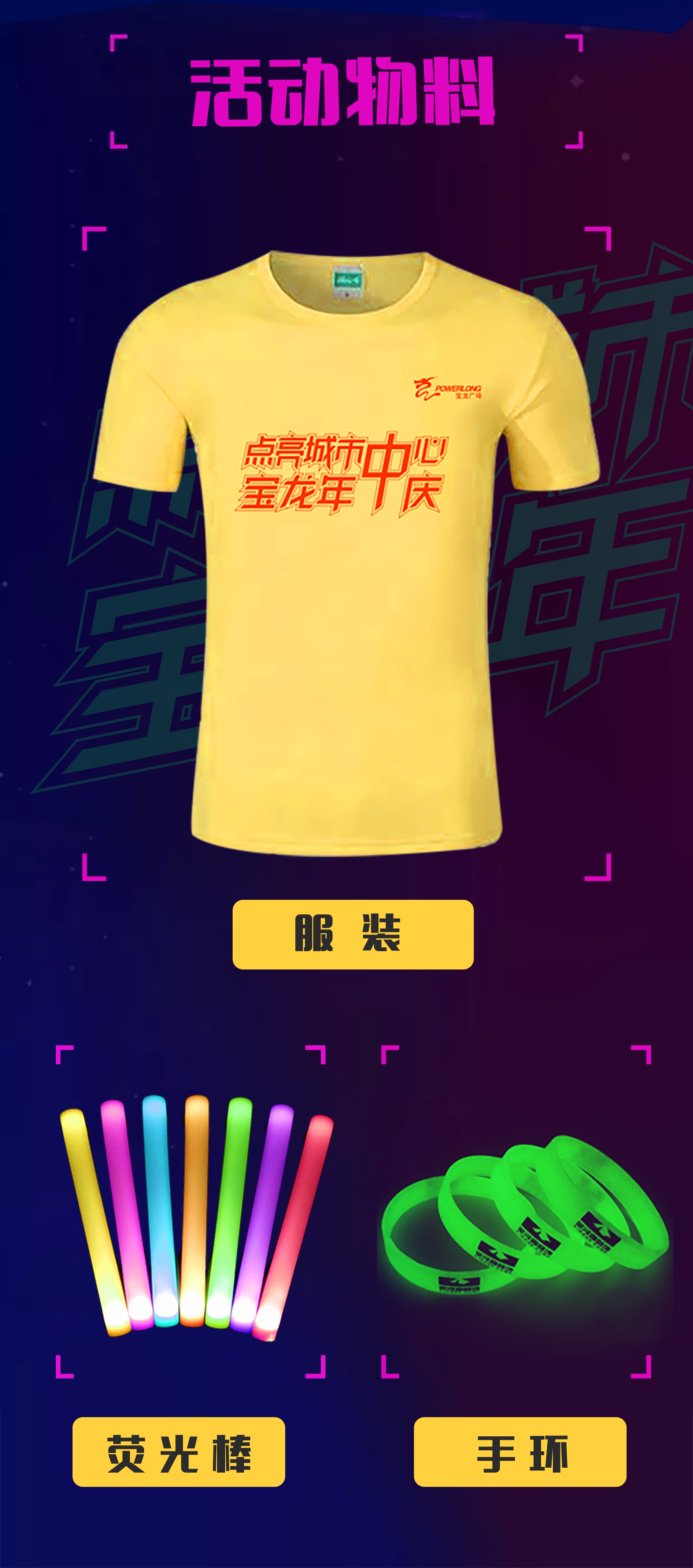 活动物料.png