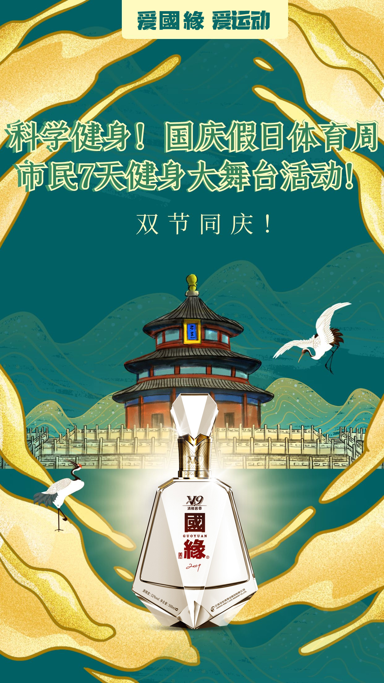 爱国缘爱运动.jpg