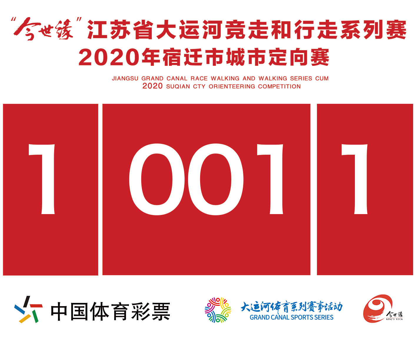 号码贴0.jpg