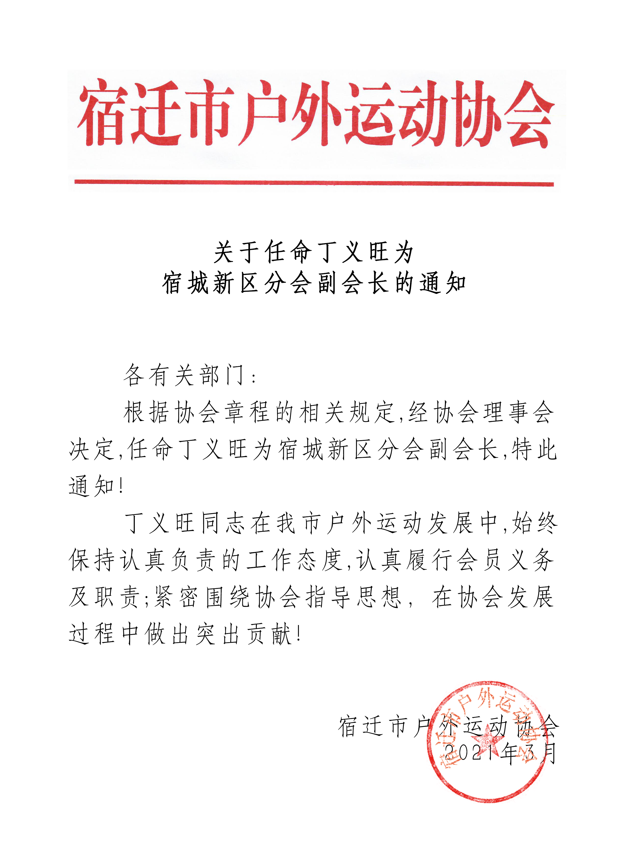 秘书长任命.jpg