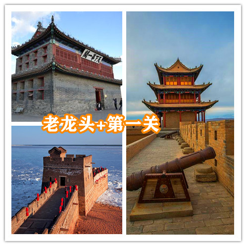 山海关拼.jpg