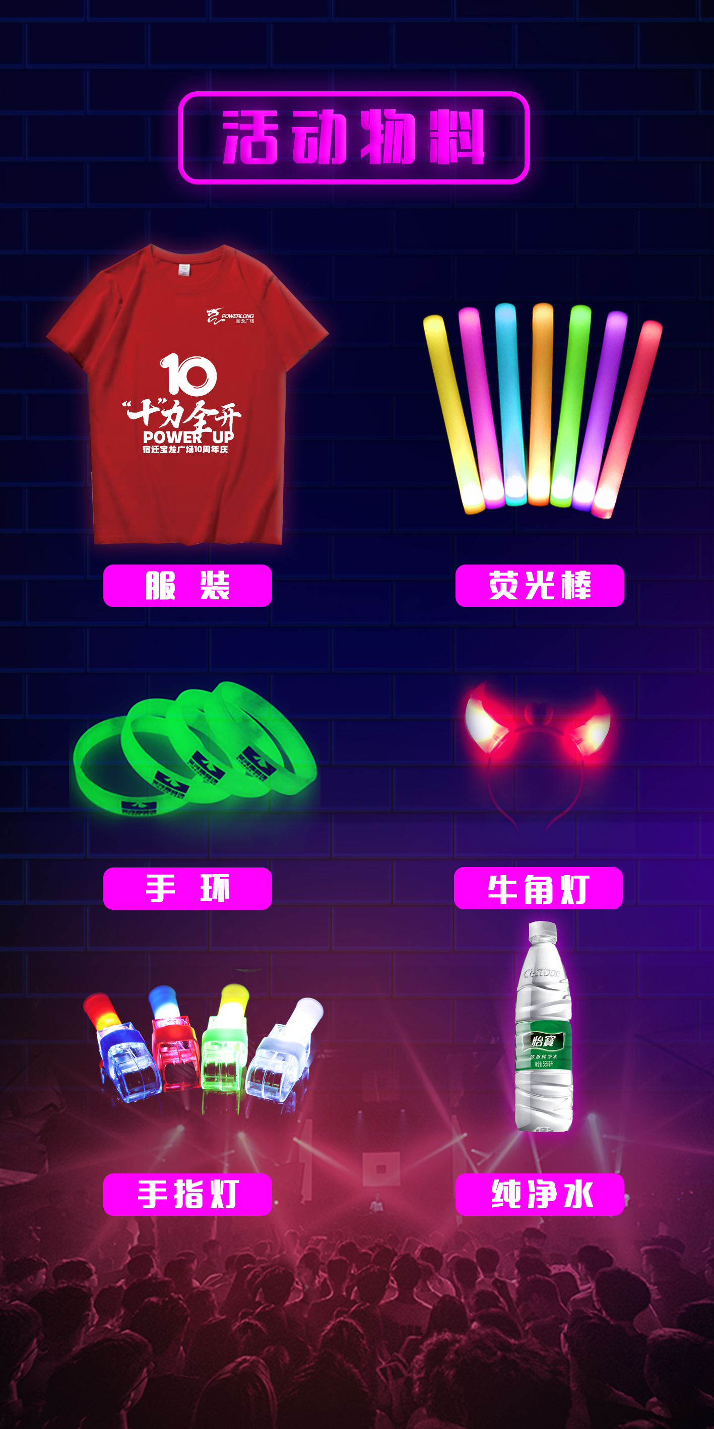 活动物料.jpg