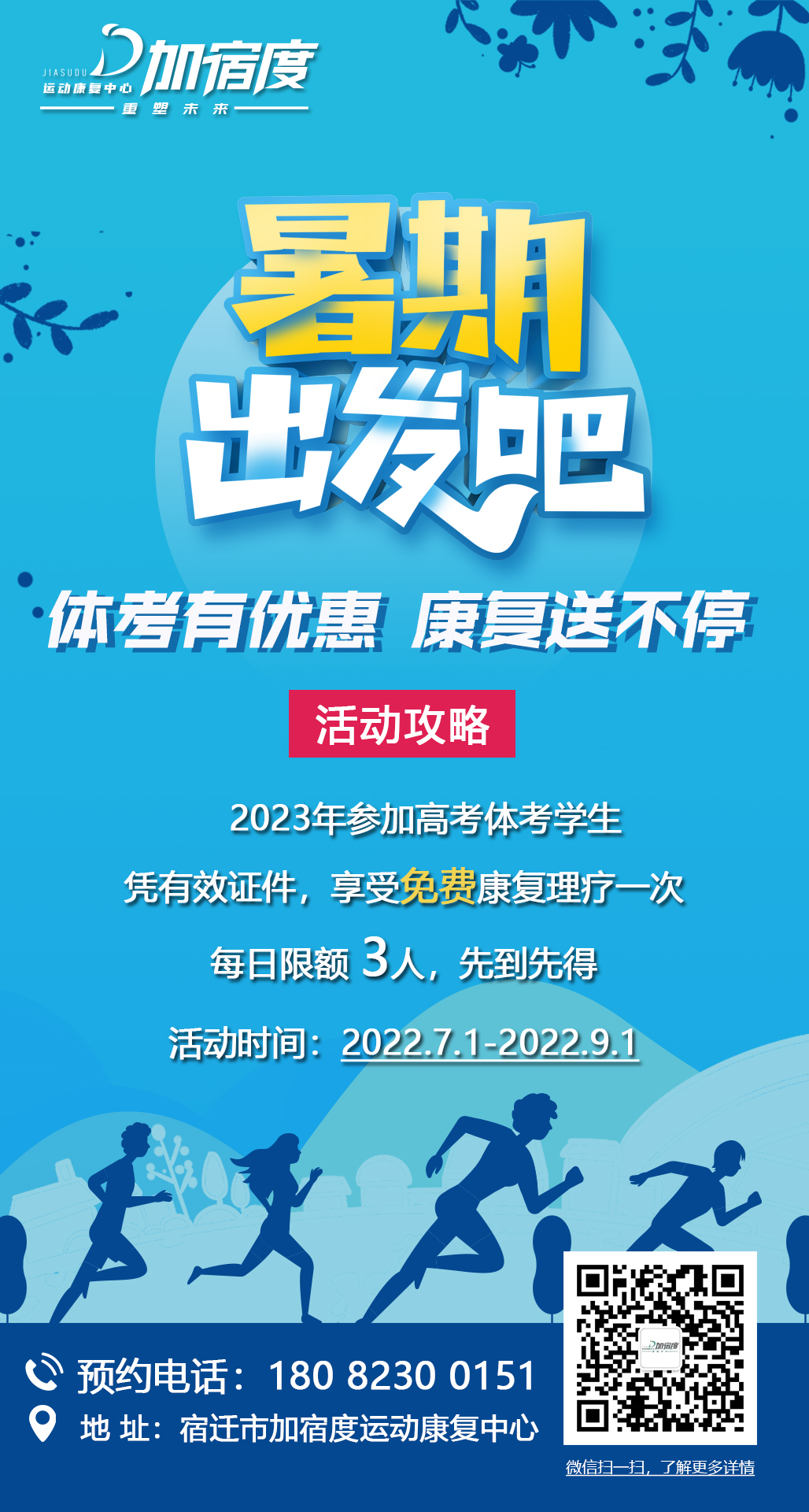 暑假康复体验.jpg