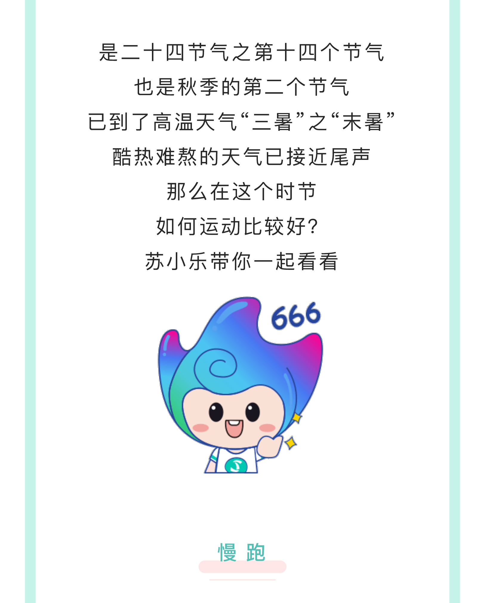 处暑丨秋日渐近，开启运动休闲好时光_02.jpg