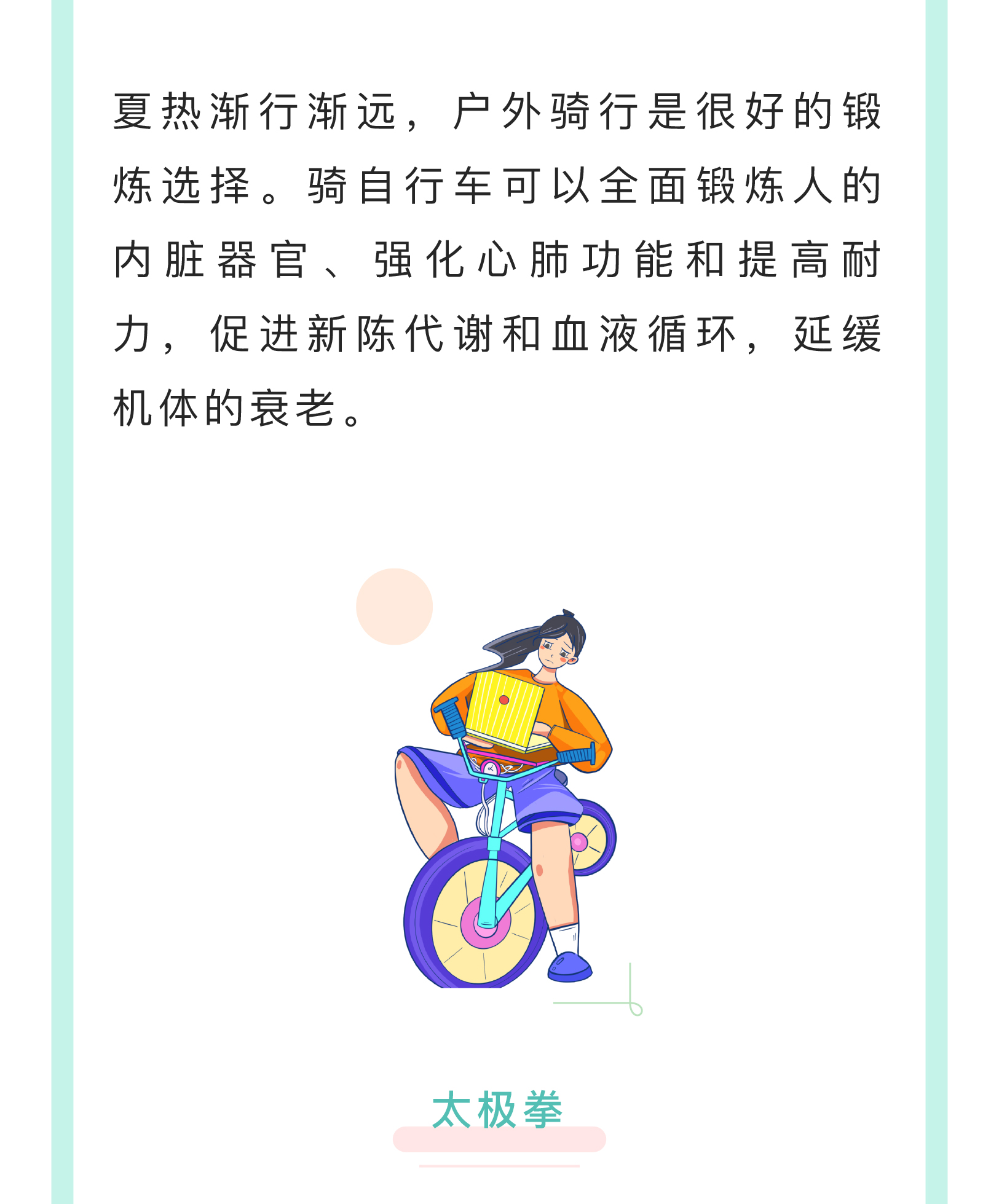 处暑丨秋日渐近，开启运动休闲好时光_04.jpg