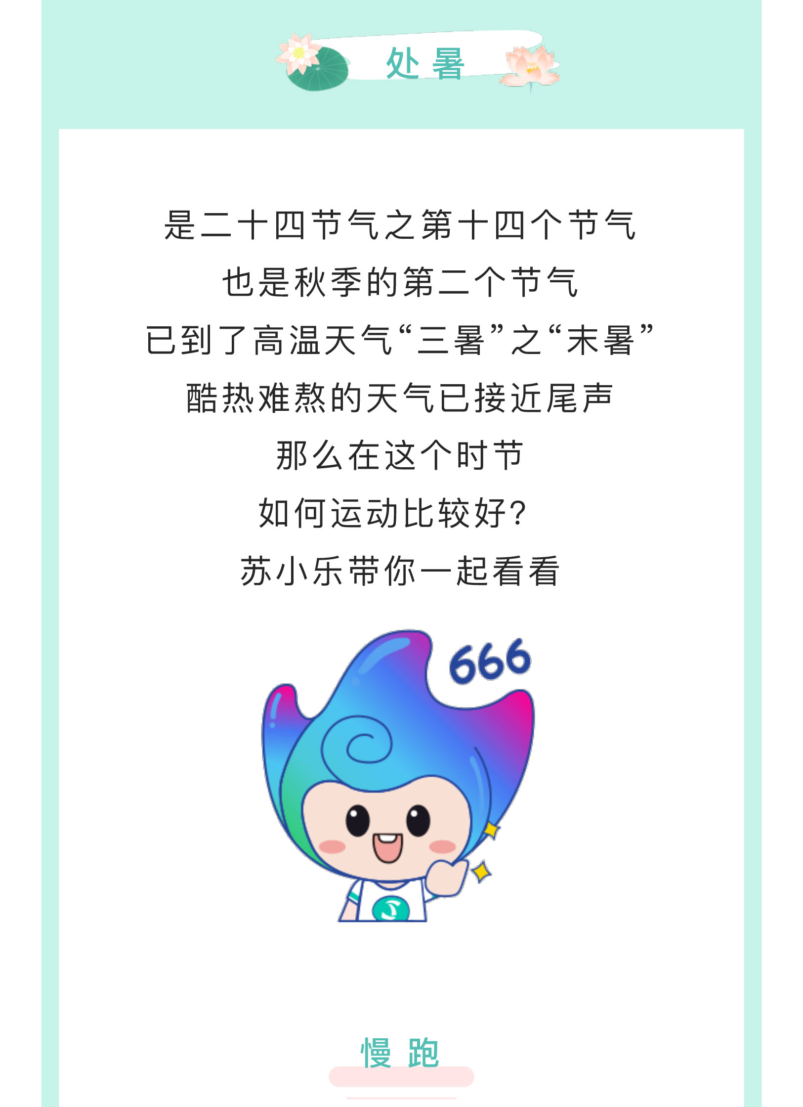 处暑丨秋日渐近，开启运动休闲好时光(1)_02.jpg