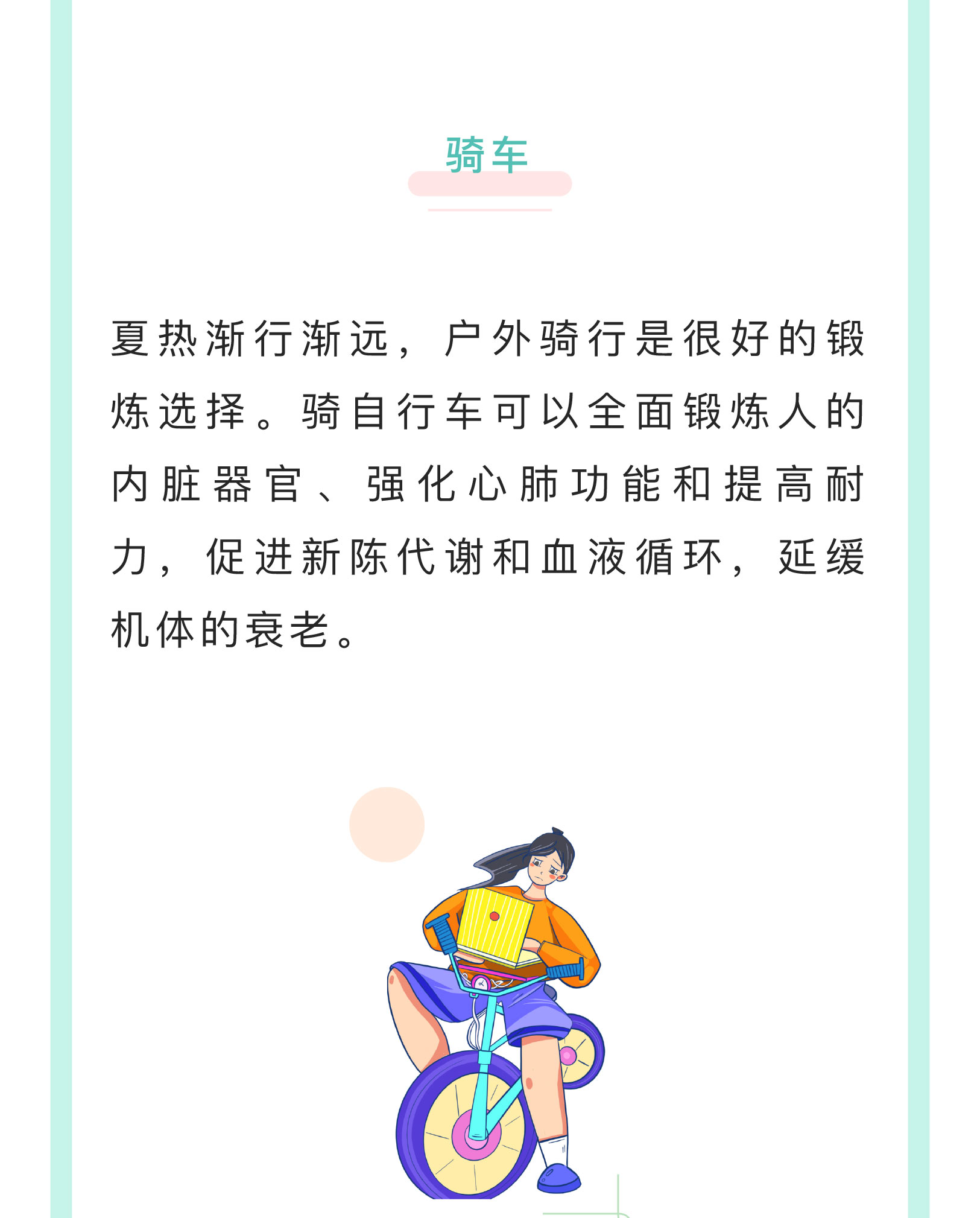 处暑丨秋日渐近，开启运动休闲好时光(1)_04.jpg