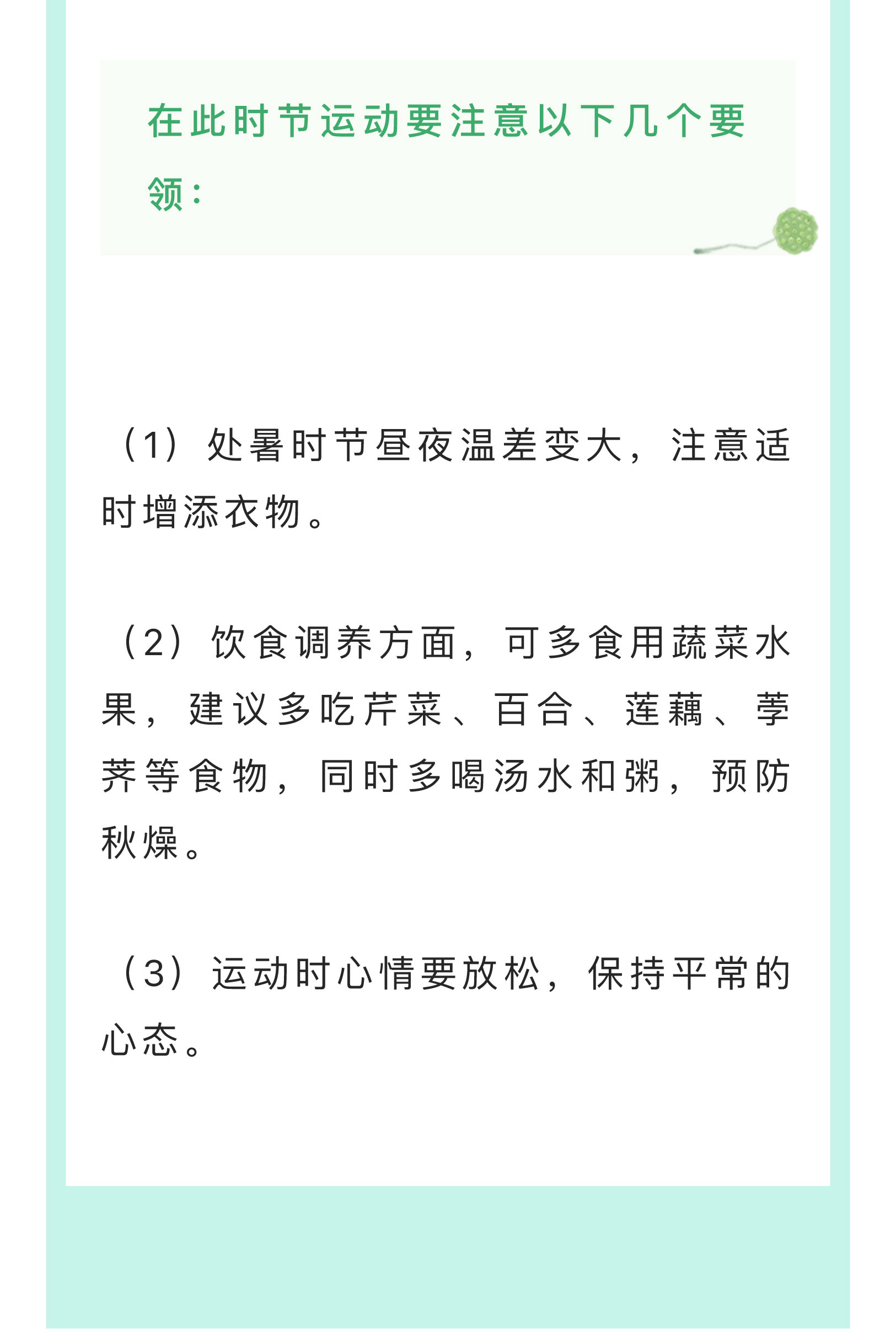 处暑丨秋日渐近，开启运动休闲好时光(1)_06.jpg