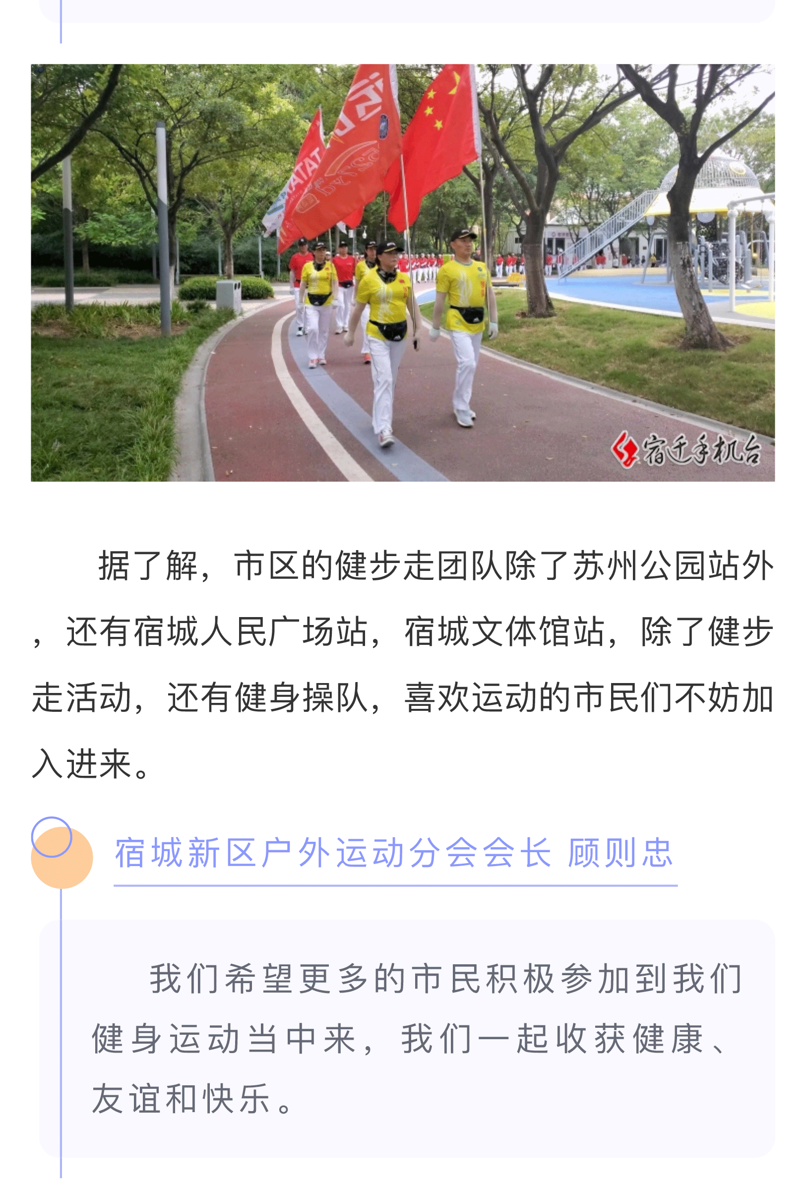 新闻故事--百人健步走-晨曦下的“健康红”---本地头条---宿迁手机台_08.gif