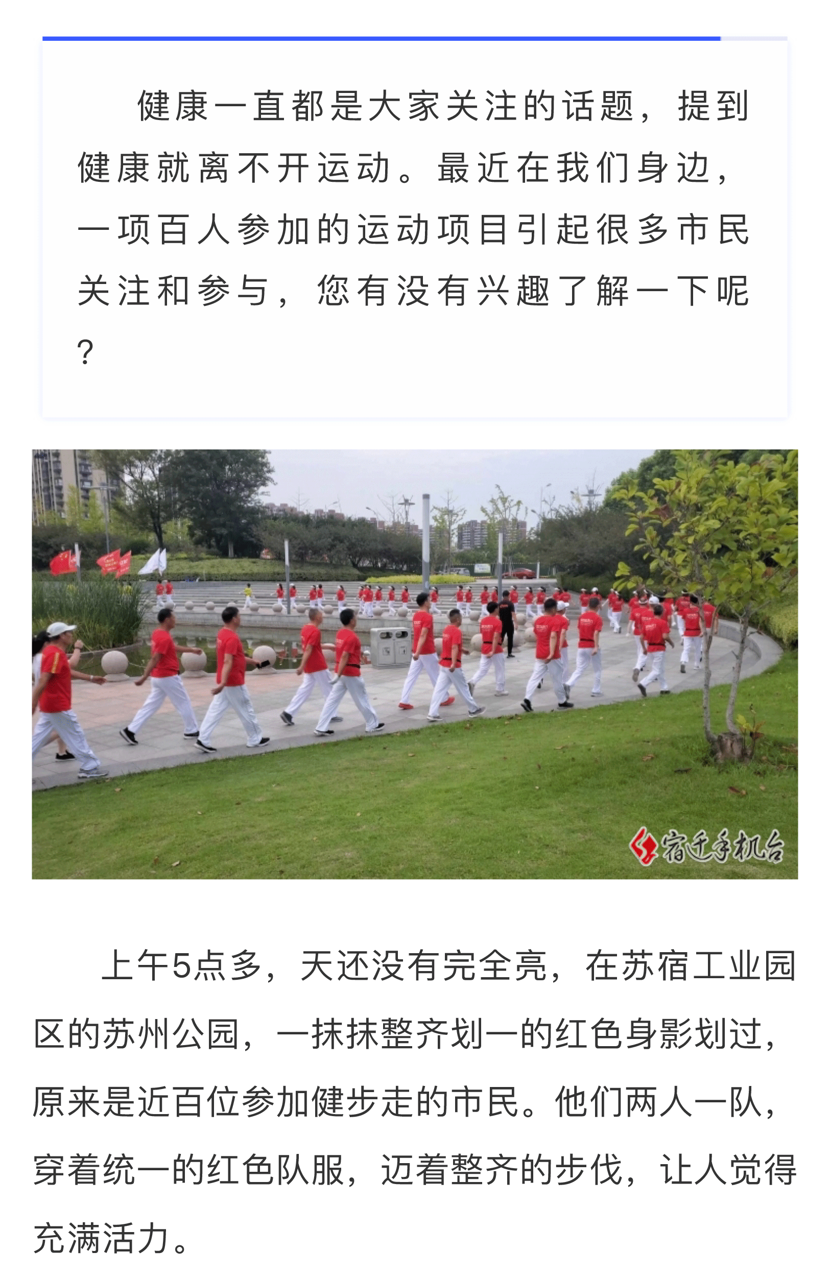 新闻故事--百人健步走-晨曦下的“健康红”---本地头条---宿迁手机台_01.gif