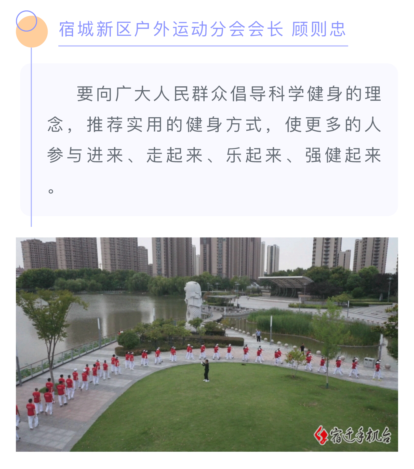 新闻故事--百人健步走-晨曦下的“健康红”---本地头条---宿迁手机台_04.gif