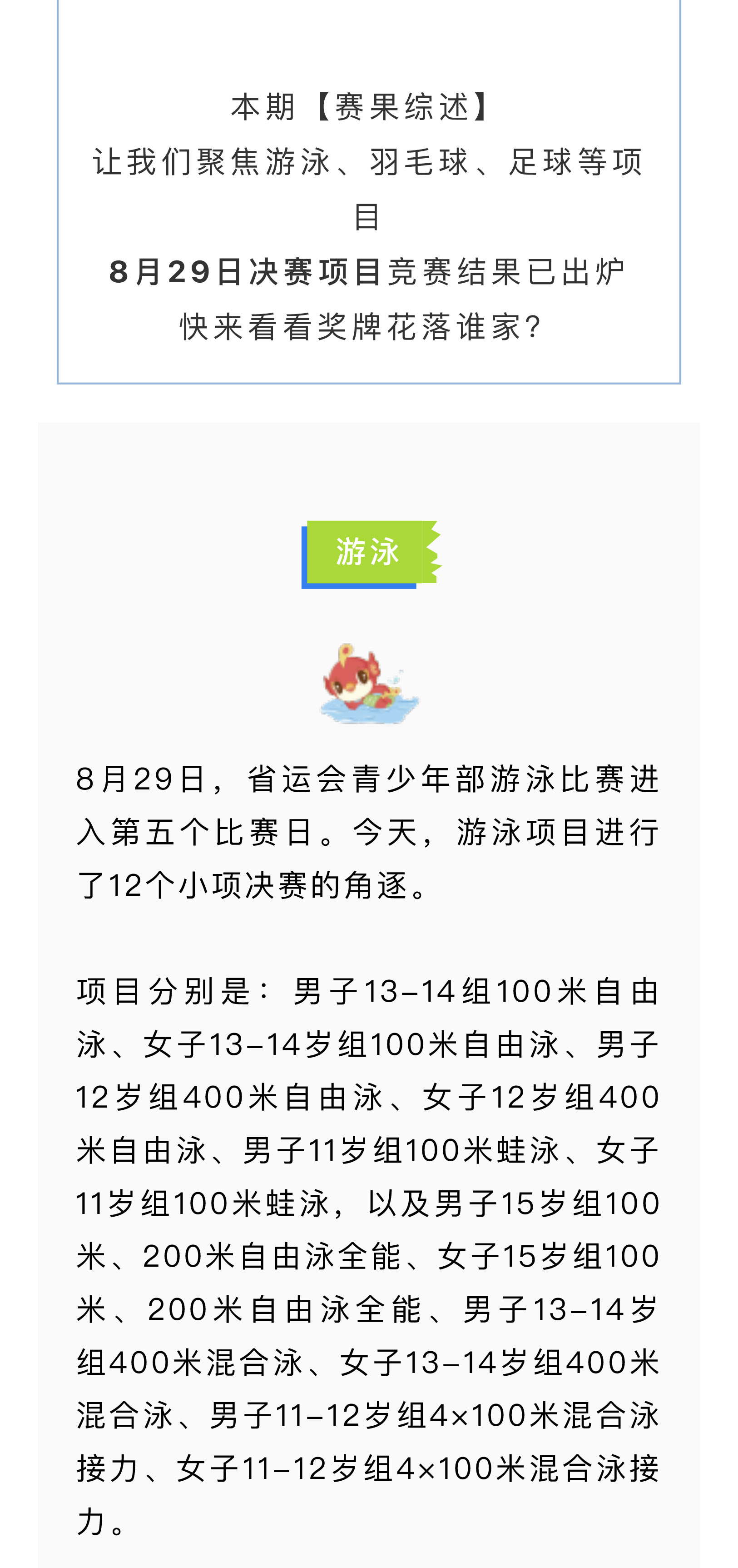 直击省运丨赛果综述·8月29日_02.jpg