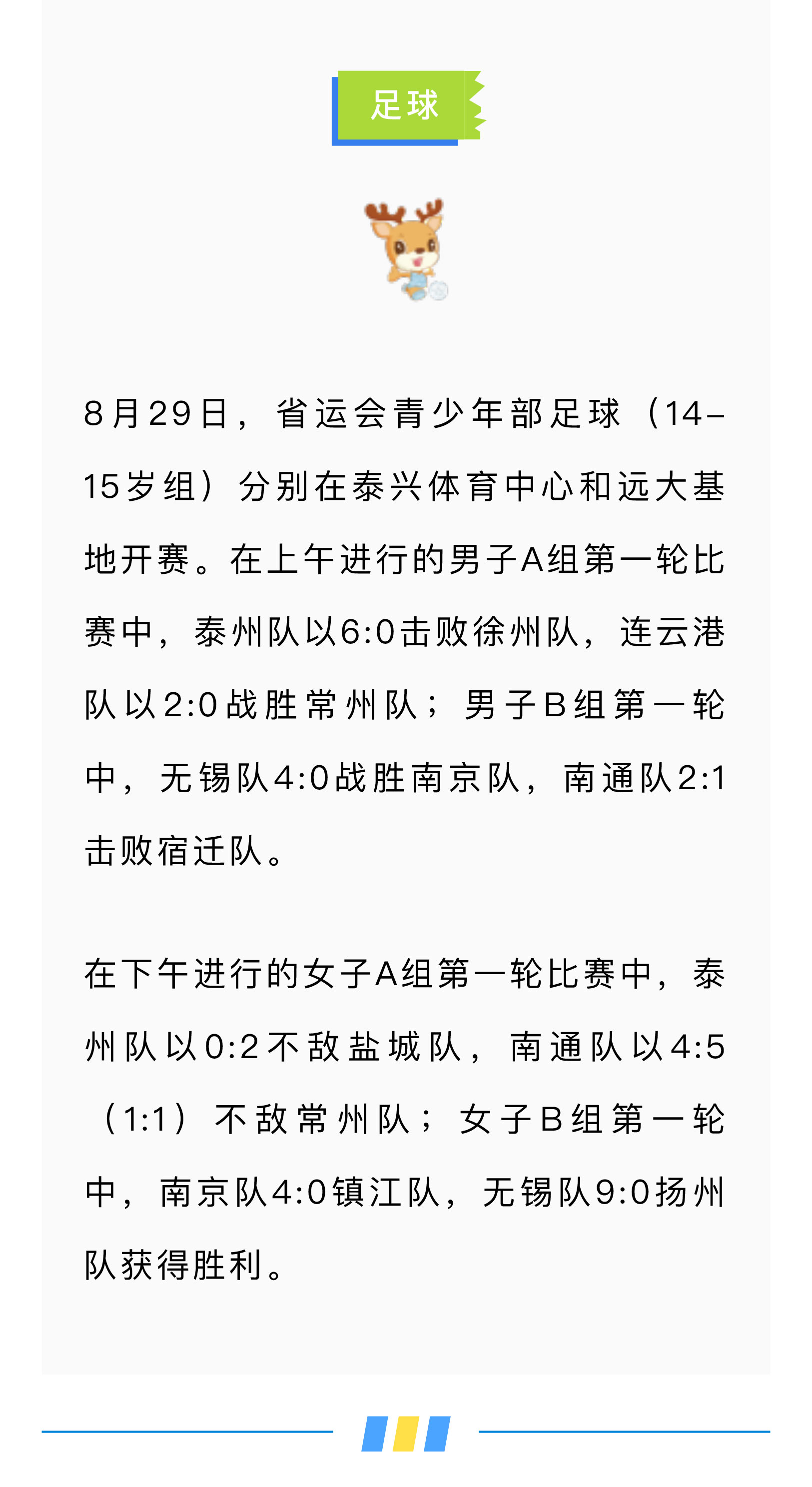 直击省运丨赛果综述·8月29日_05.jpg