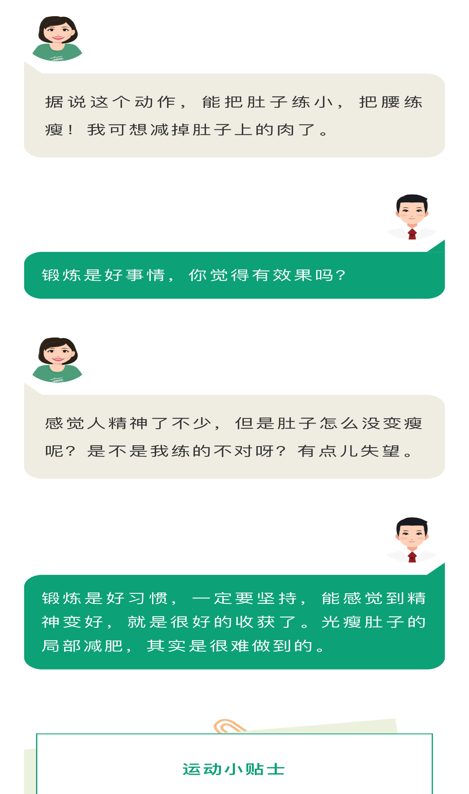 运动八大误区，你中招了吗_03.jpg