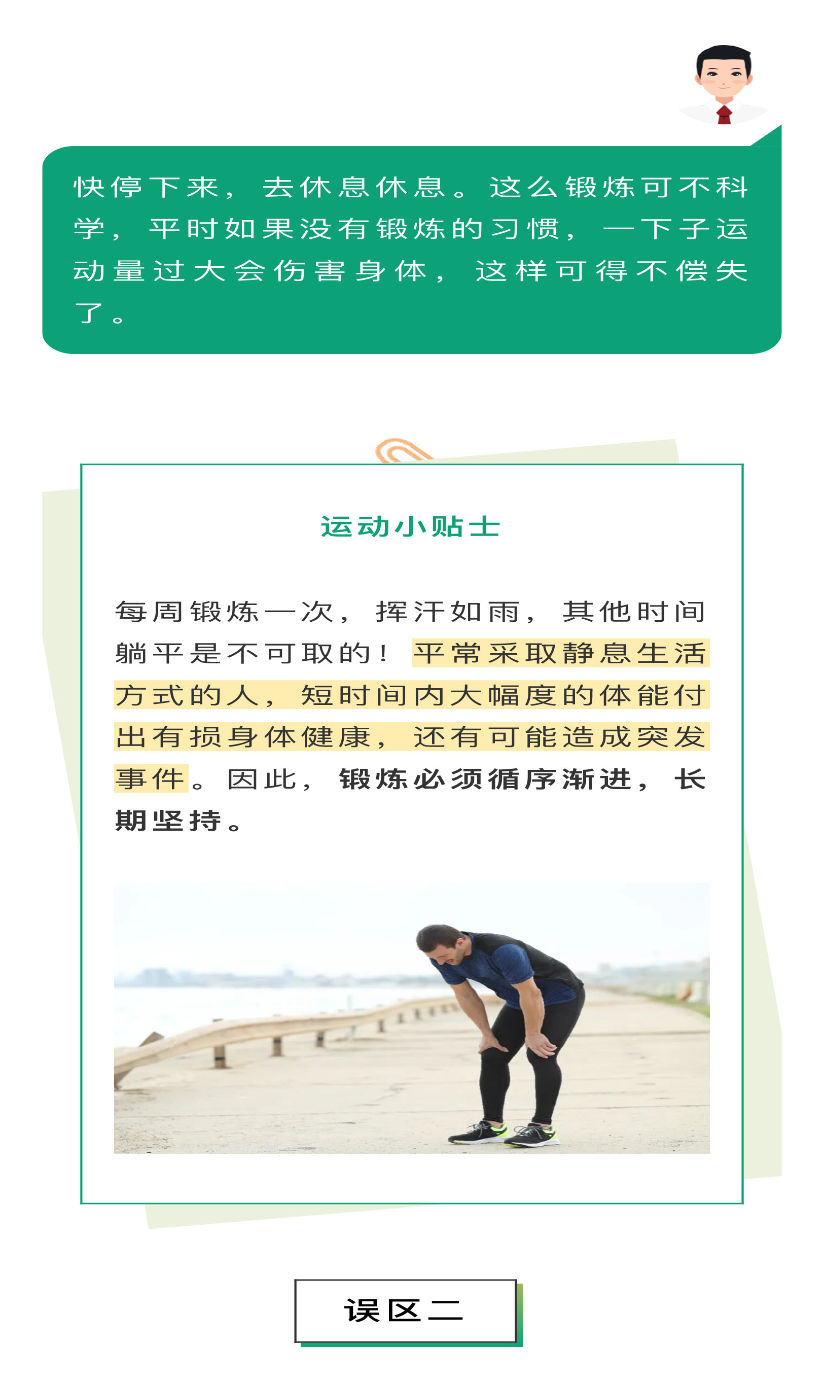 运动八大误区，你中招了吗_02.jpg
