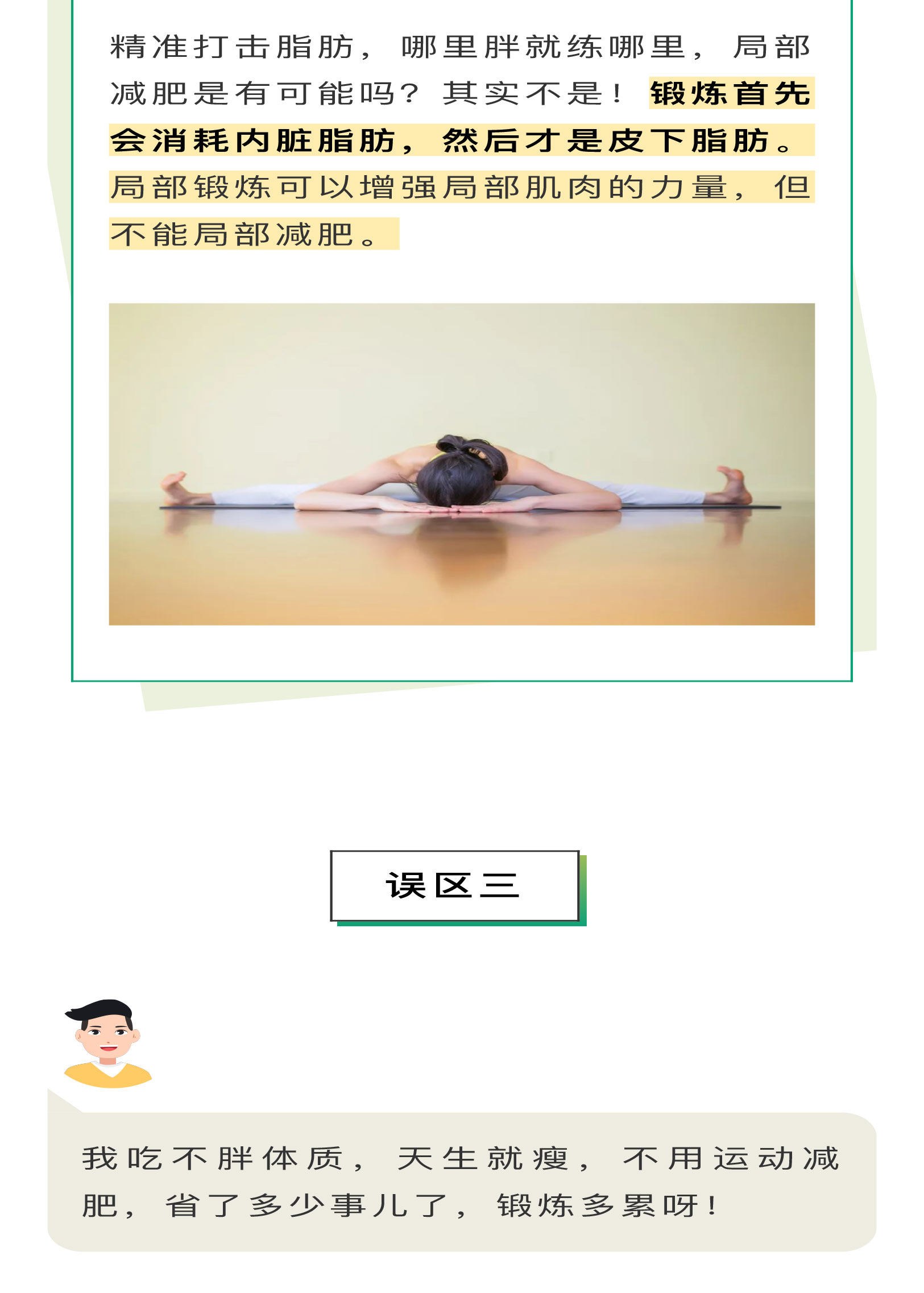 运动八大误区，你中招了吗_04.jpg