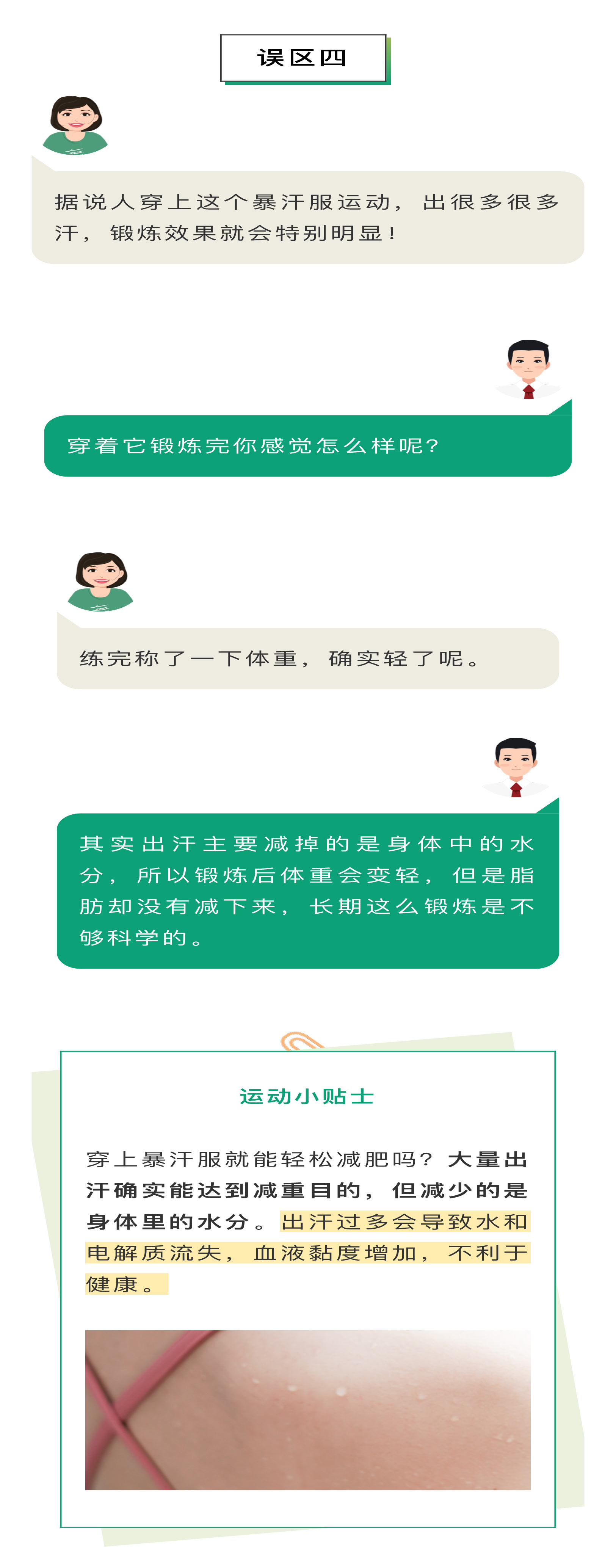运动八大误区，你中招了吗_06.jpg