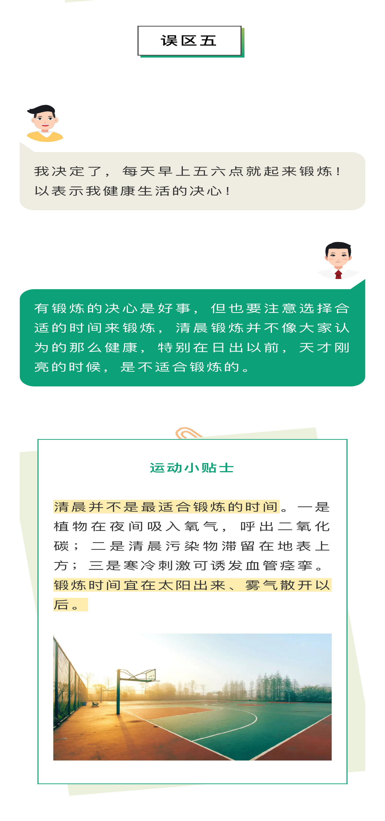 运动八大误区，你中招了吗_01.jpg