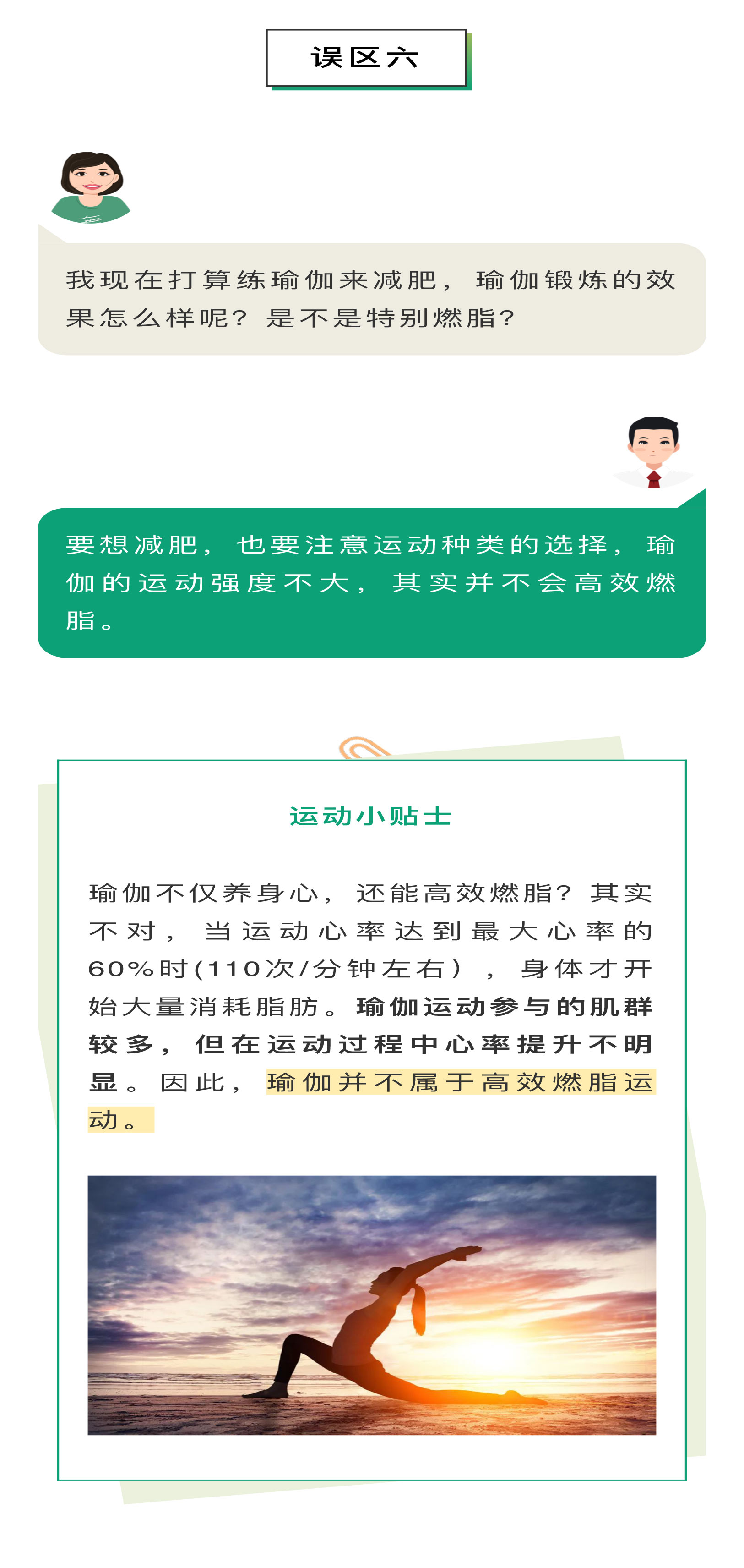 运动八大误区，你中招了吗_02.jpg
