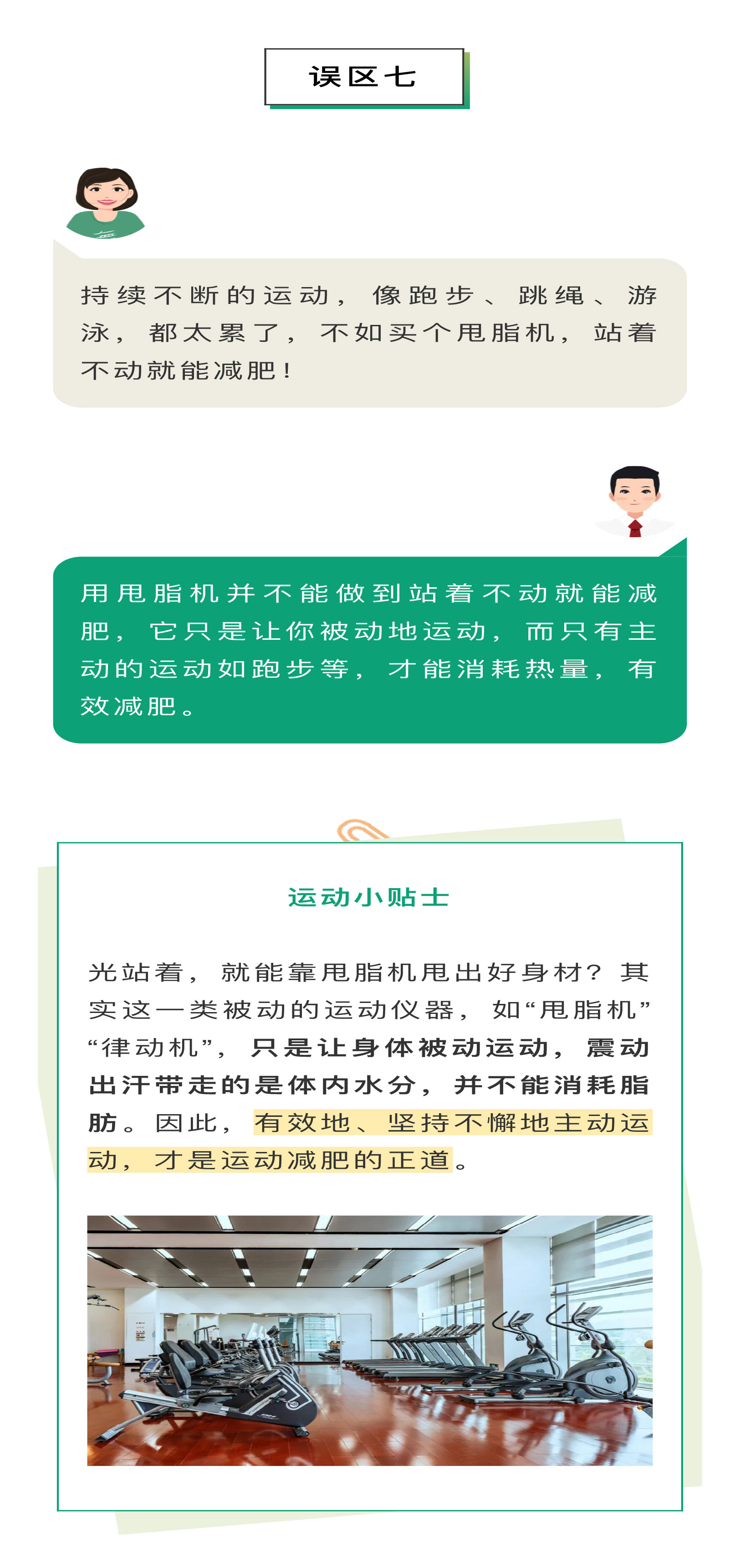 运动八大误区，你中招了吗_03.jpg