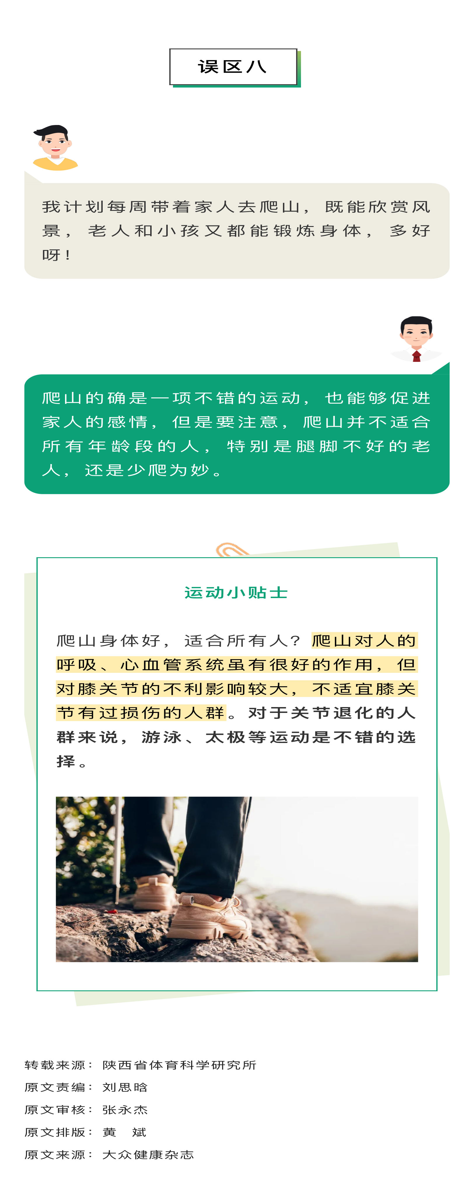 运动八大误区，你中招了吗_04.jpg
