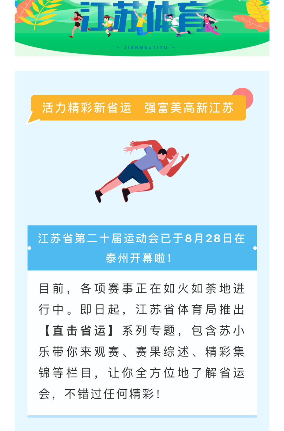直击省运丨比赛精彩集锦_01.jpg