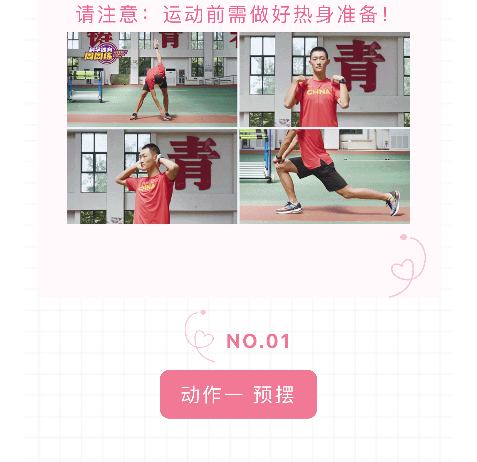 科学健身周周练丨体育明星私教——王嘉男教你立定跳远的正确打开方式_03.jpg