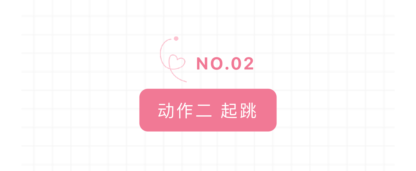 科学健身周周练丨体育明星私教——王嘉男教你立定跳远的正确打开方式_07.jpg
