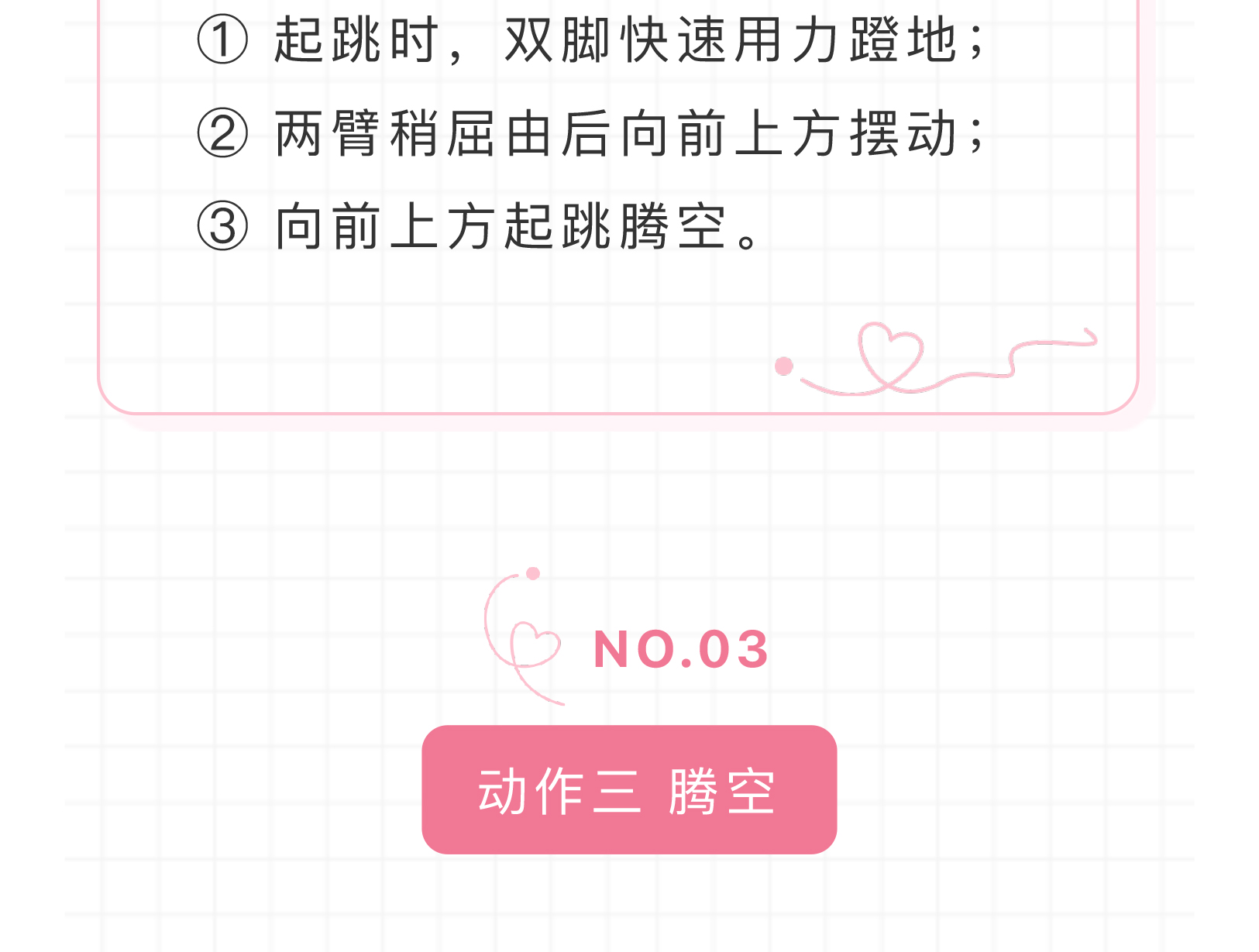 科学健身周周练丨体育明星私教——王嘉男教你立定跳远的正确打开方式_09.jpg