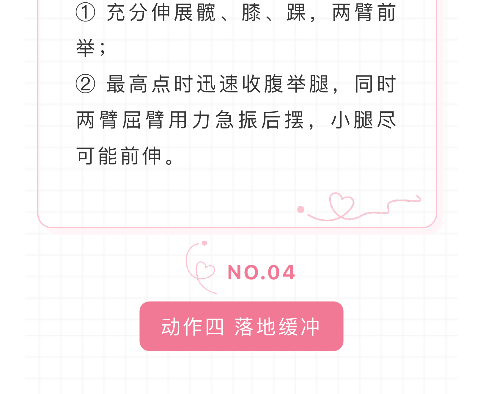 科学健身周周练丨体育明星私教——王嘉男教你立定跳远的正确打开方式_11.jpg