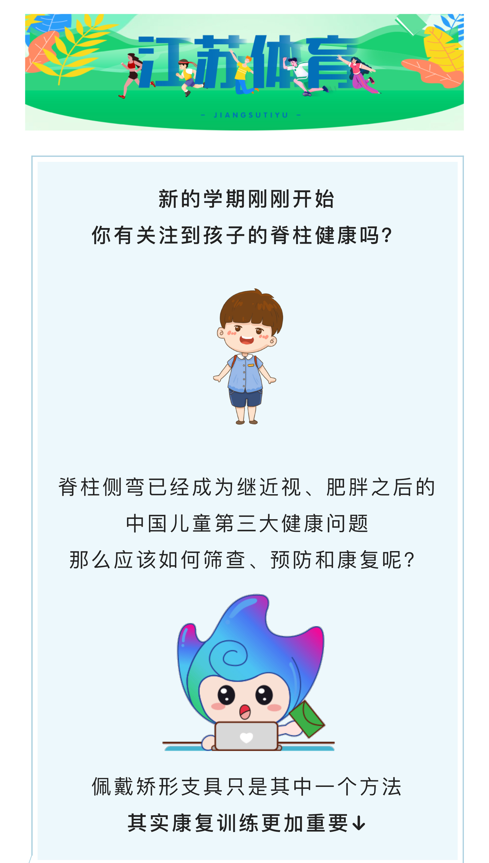 得了脊柱侧弯必须戴支具？运动康复帮您矫正_01.jpg
