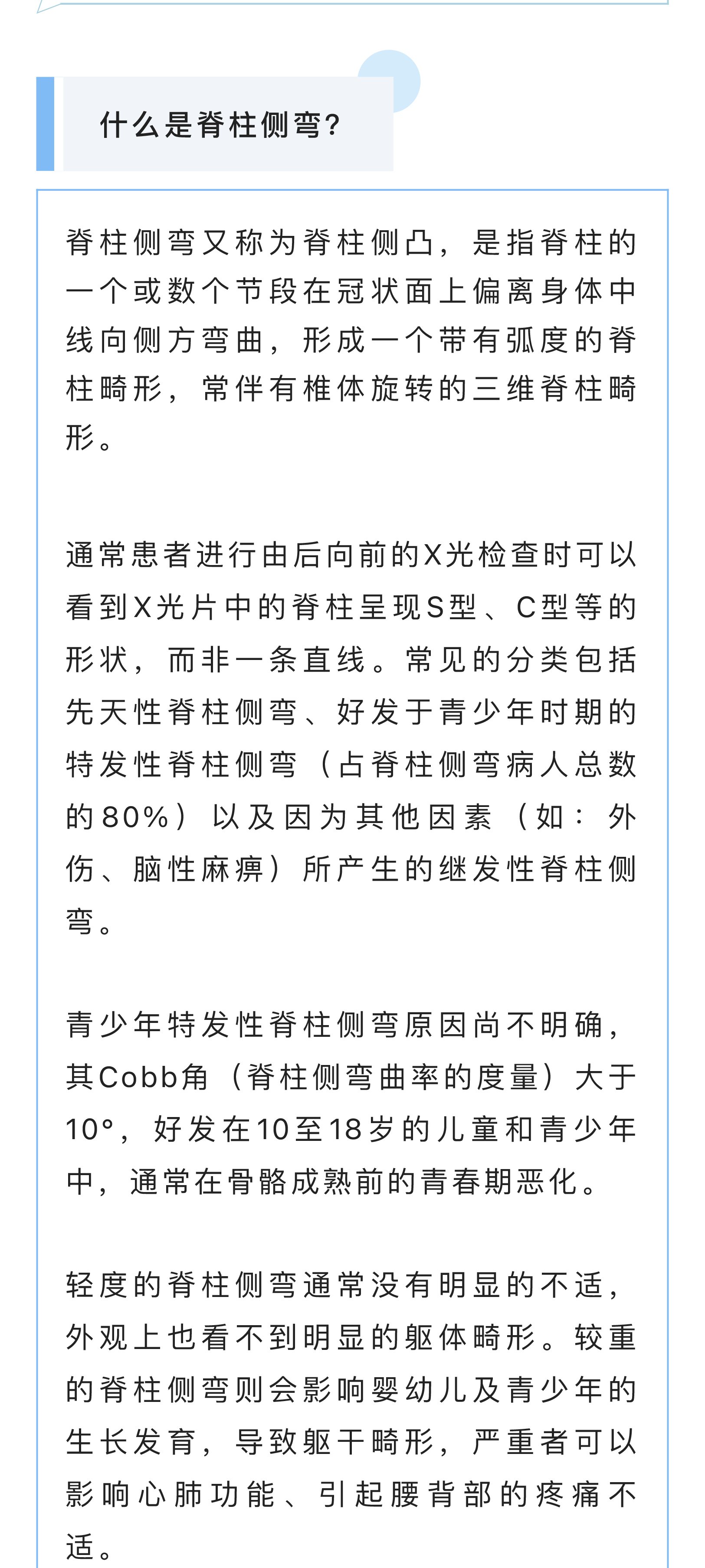 得了脊柱侧弯必须戴支具？运动康复帮您矫正_02.jpg