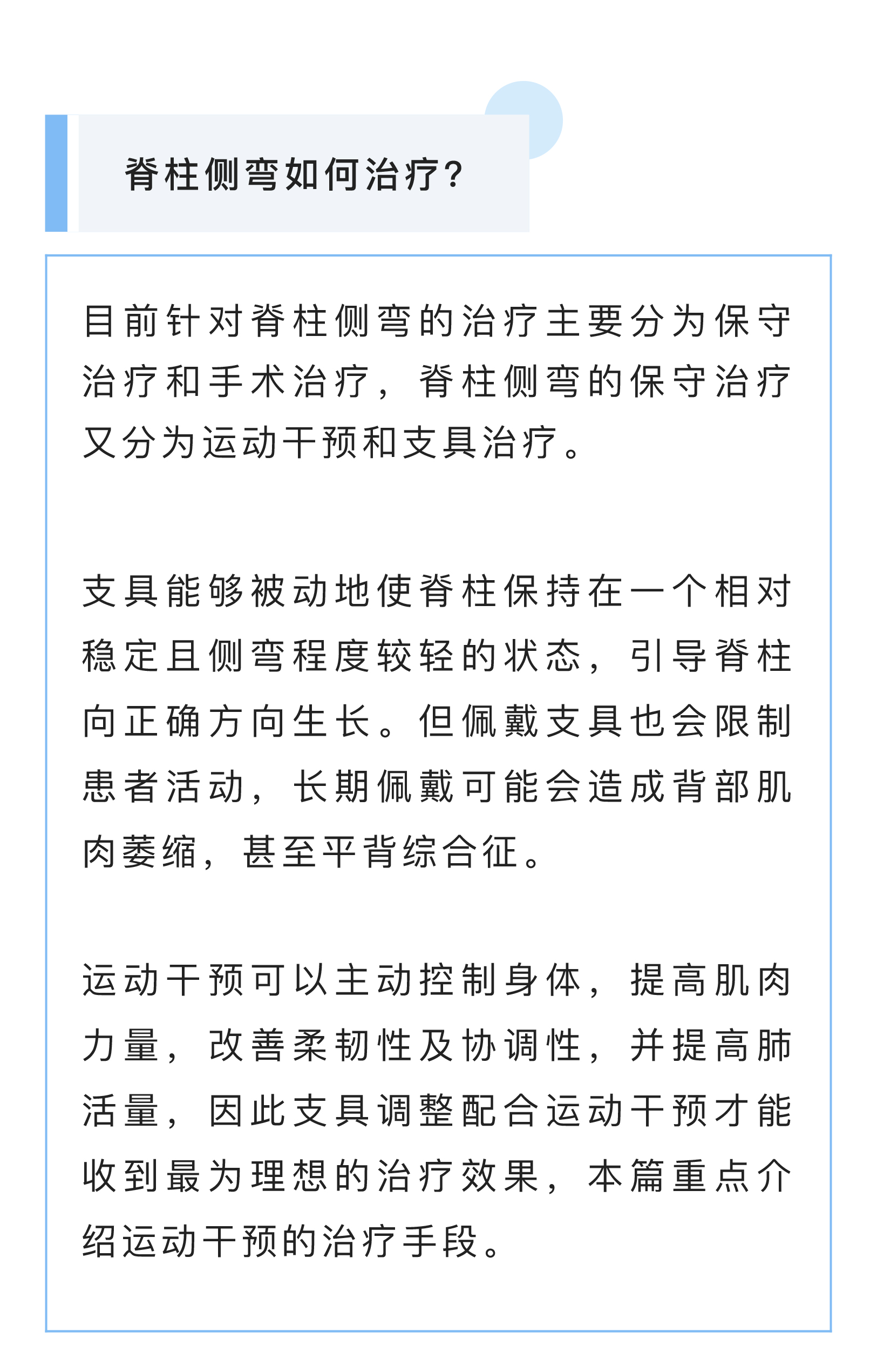 得了脊柱侧弯必须戴支具？运动康复帮您矫正_04.jpg