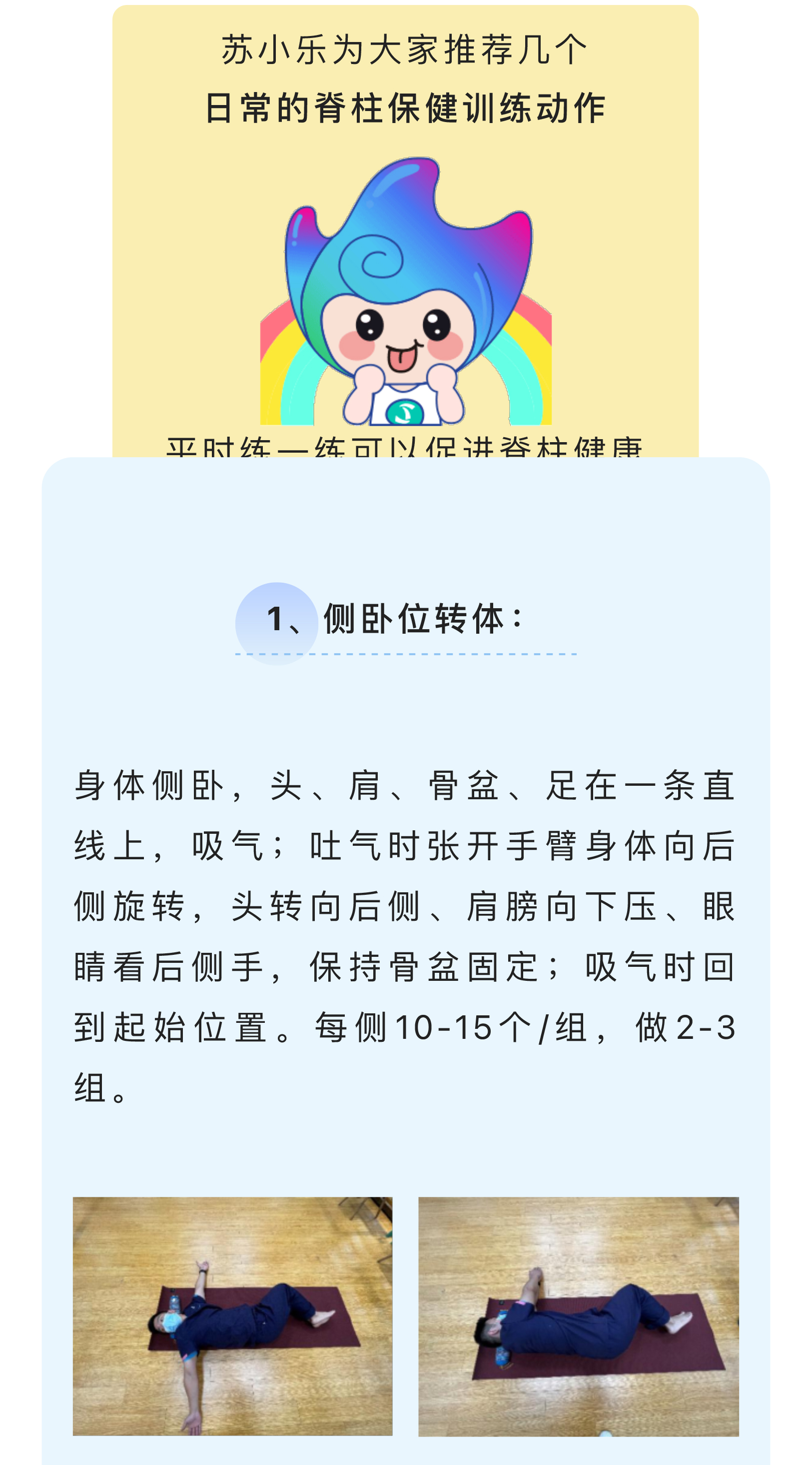 得了脊柱侧弯必须戴支具？运动康复帮您矫正_05.jpg