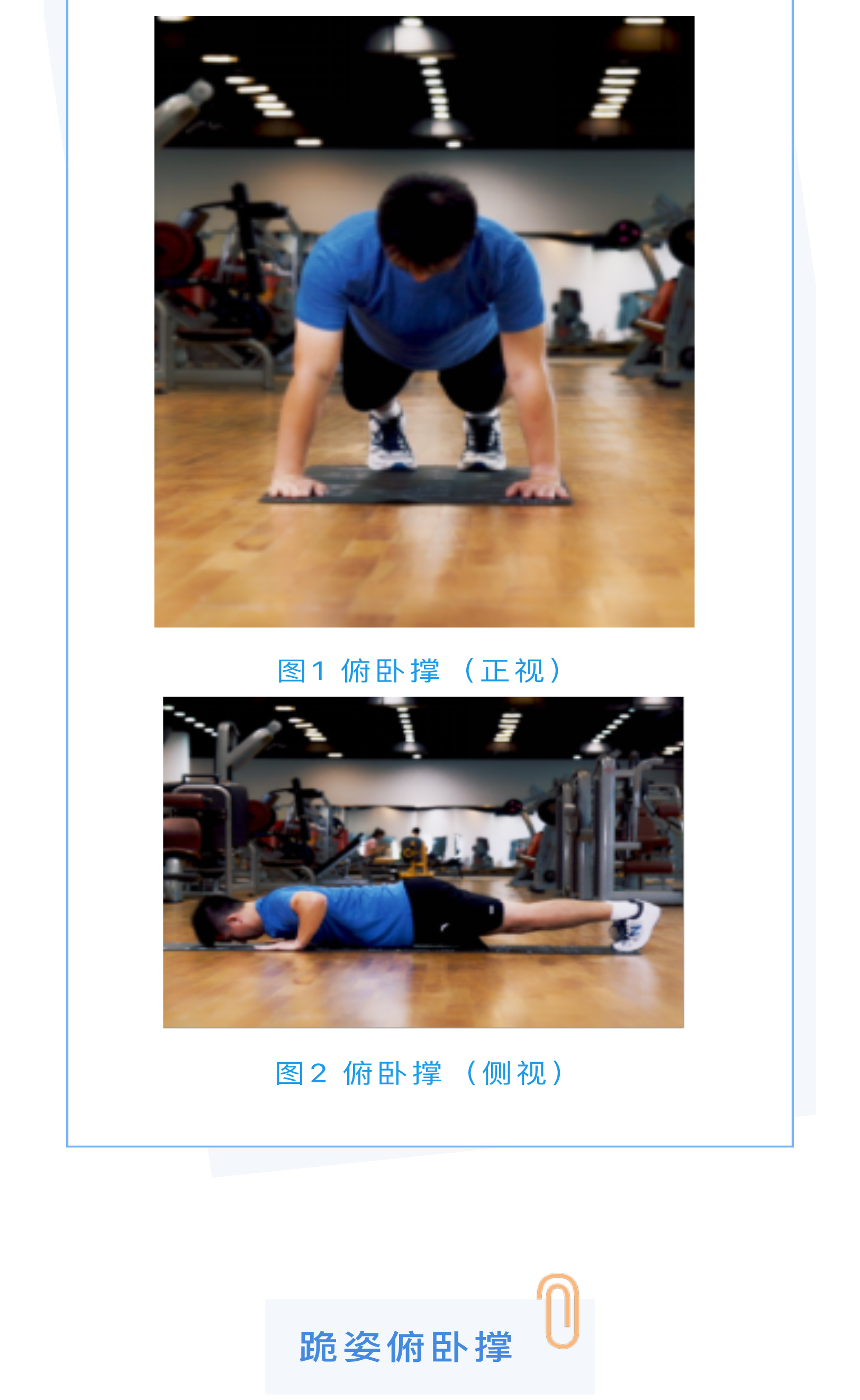 俯卧撑，你了解多少？_03.jpg