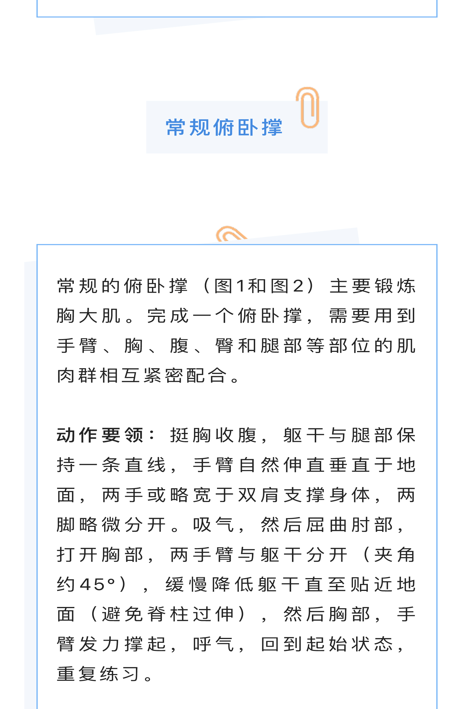 俯卧撑，你了解多少？_02.jpg