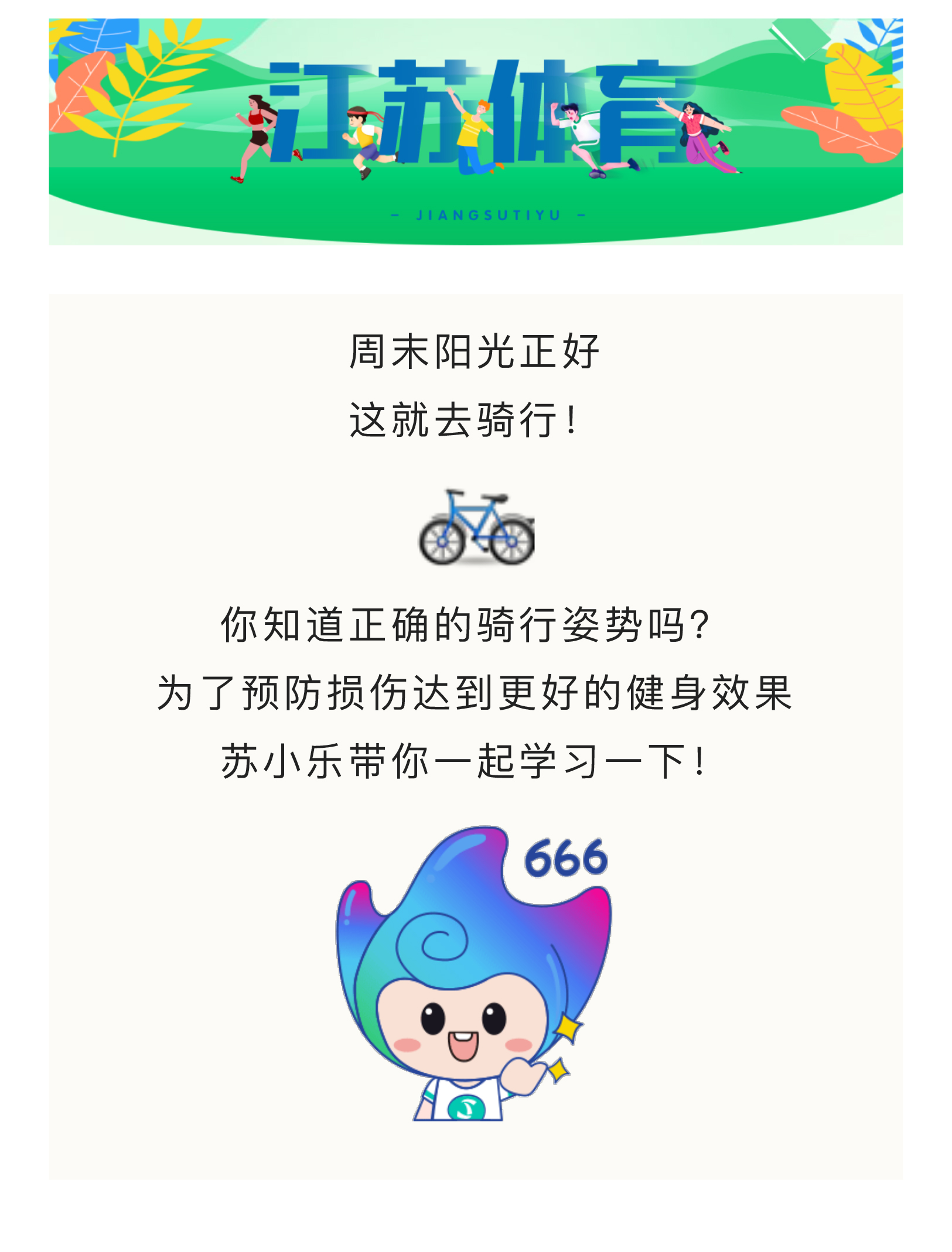 @骑行小白：GO！掌握这些技巧-一起乘风骑行_01.jpg