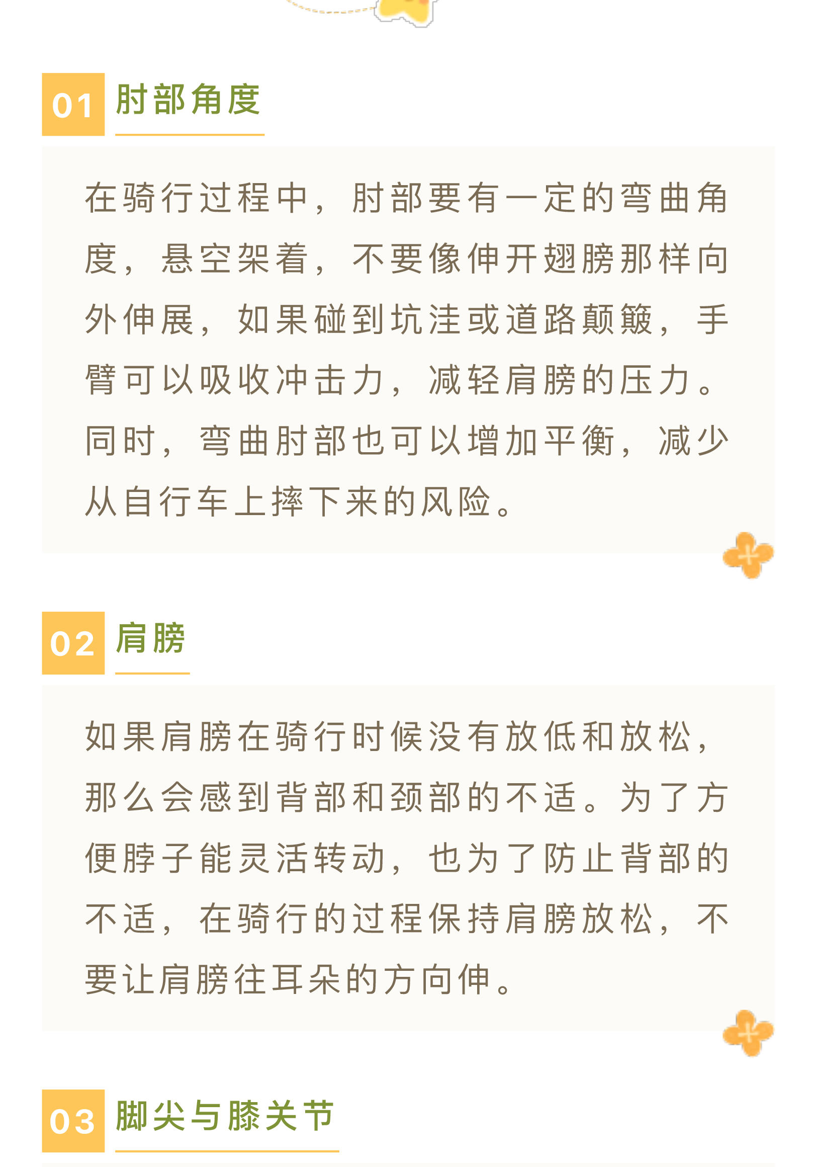 @骑行小白：GO！掌握这些技巧-一起乘风骑行_03.jpg