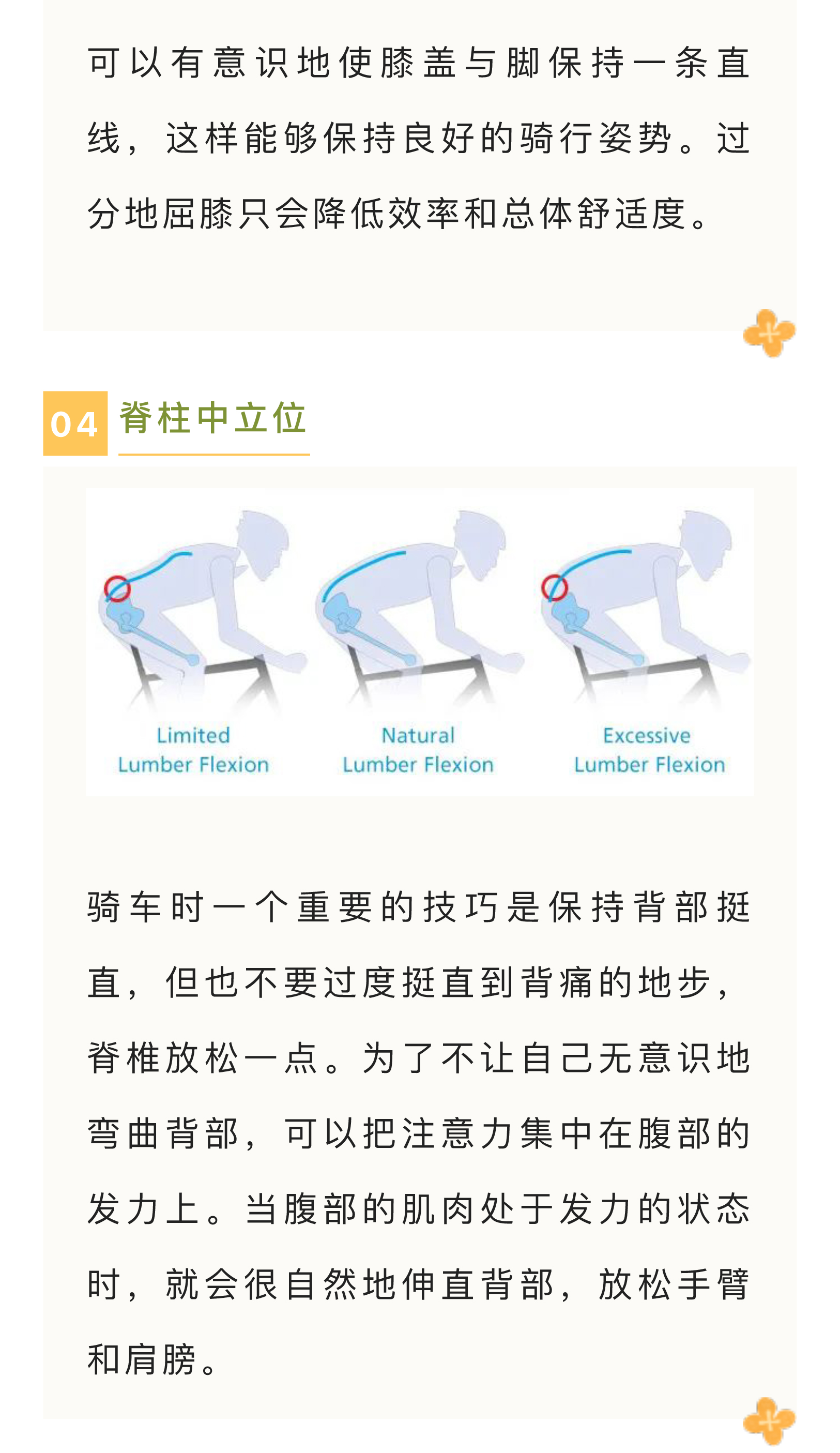 @骑行小白：GO！掌握这些技巧-一起乘风骑行_05.jpg