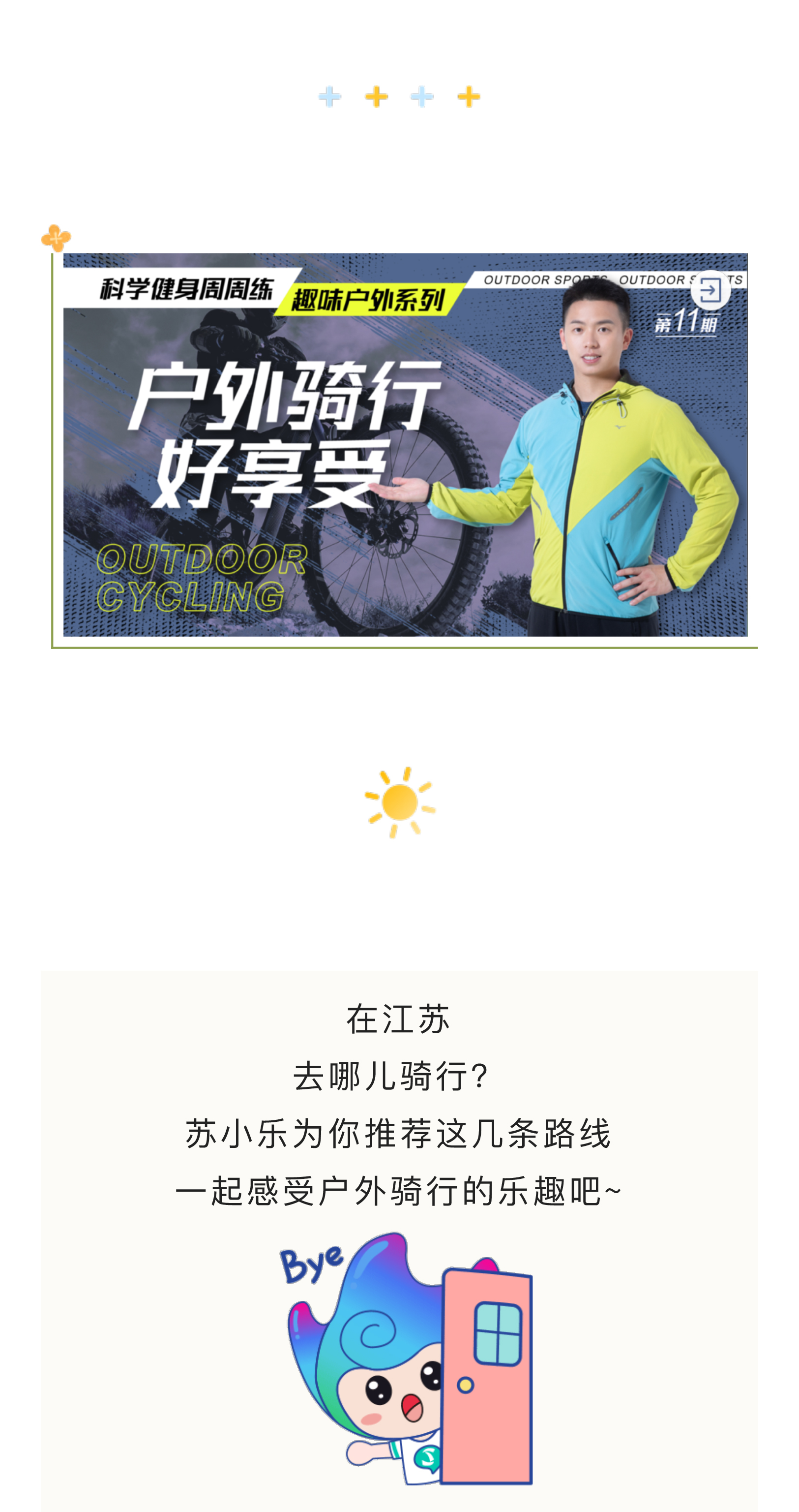 @骑行小白：GO！掌握这些技巧-一起乘风骑行_08.jpg