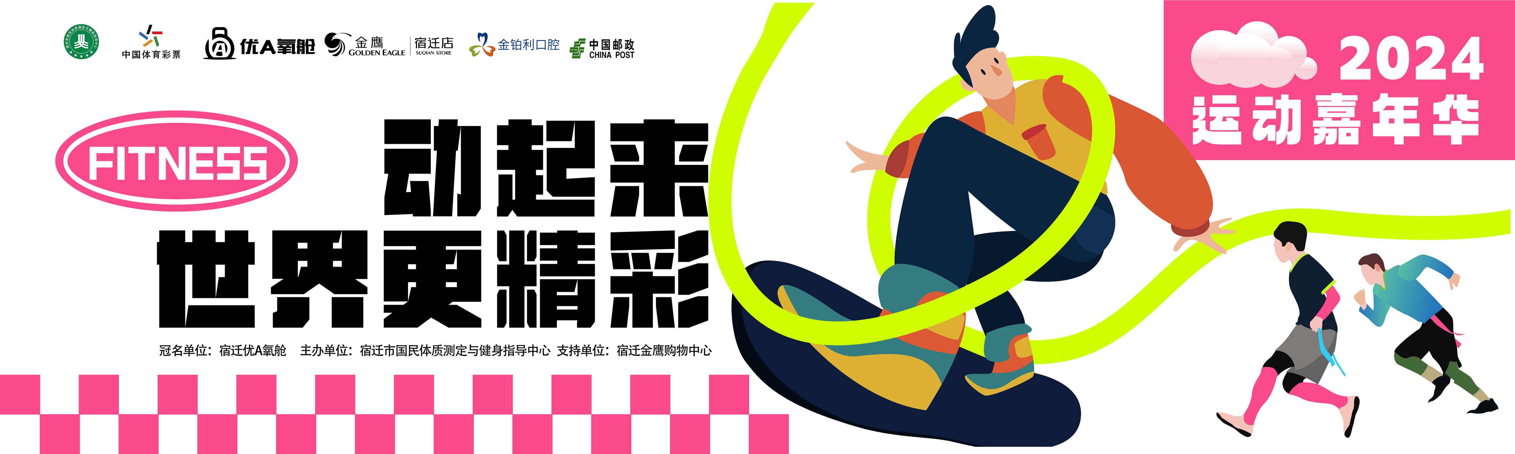 运动嘉年华.jpg